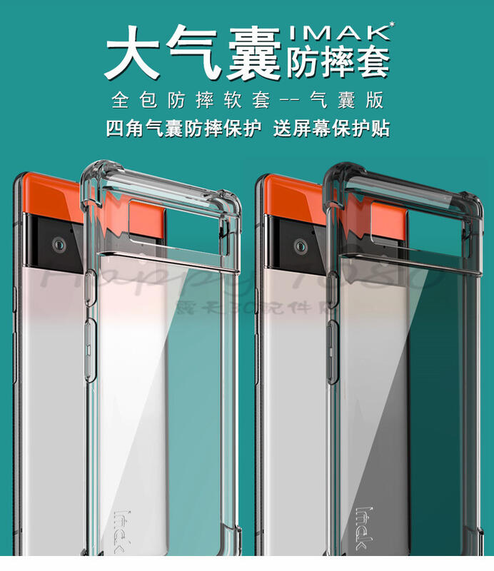 谷歌 Pixel 6 pixel6 pro 手機殼 保護套 防摔 氣囊 透明矽膠軟殼 手機套