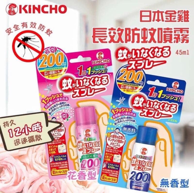 「現貨-當天出貨」日本 金雞 防蚊 KINCHO 日本金雞牌防蚊噴霧 200日 無味 玫瑰香 kincho