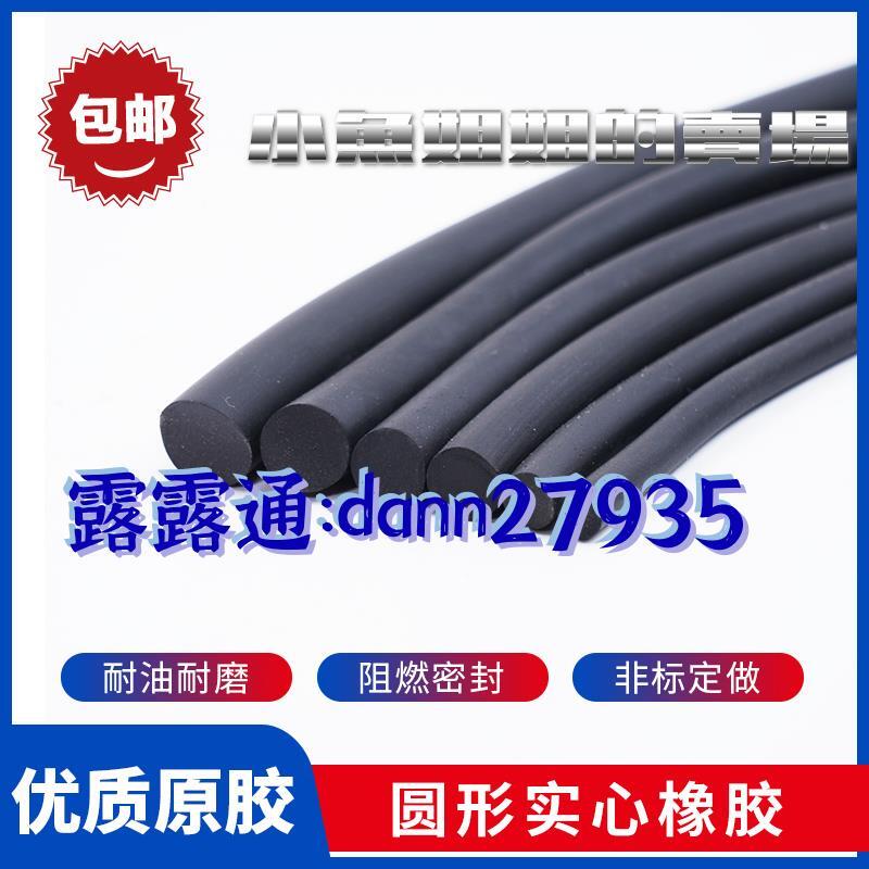 橡膠條 黑色橡膠繩 O型橡膠條 NBR耐油膠條 圓形 圓柱 密封條 定做 丁晴 實心 圓條