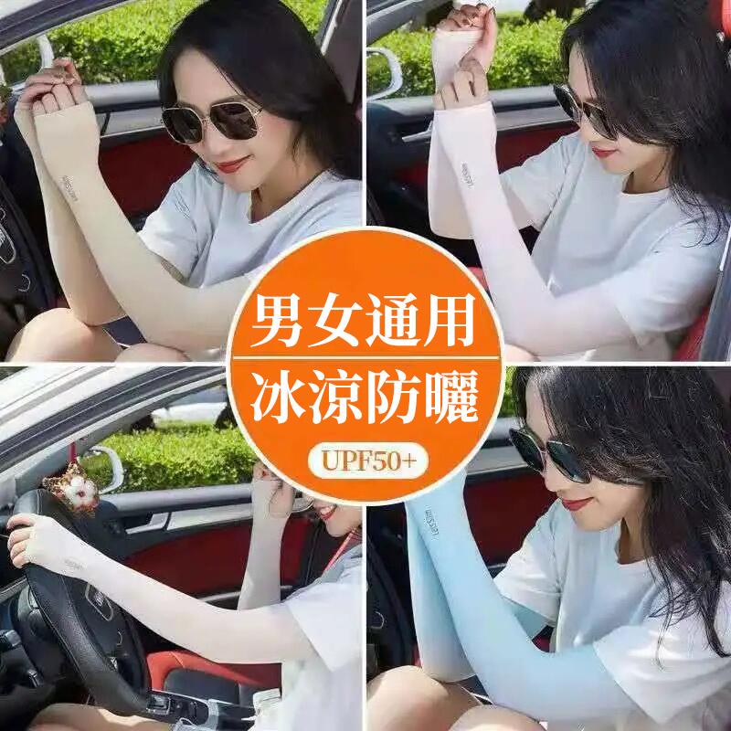 防曬袖套 運動袖套 無痕袖套 健身袖套 自行車袖套 抗uv袖套 紫外線1