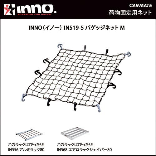 綠色工場 Inno Ina 519 5 M 日本原裝固定網彈力網行李盤固定網置物網裝備網收納網車頂盤 露天拍賣