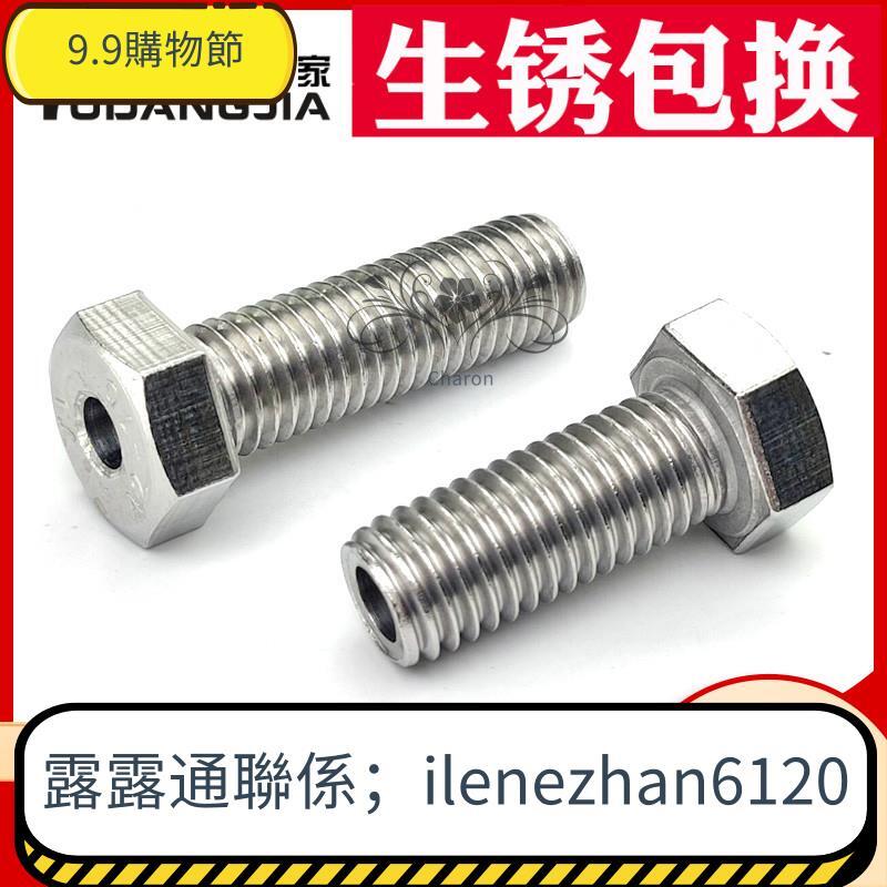 304不銹鋼外六角空心螺絲中空螺栓口罩機穿線通孔螺釘M6M8M10M12