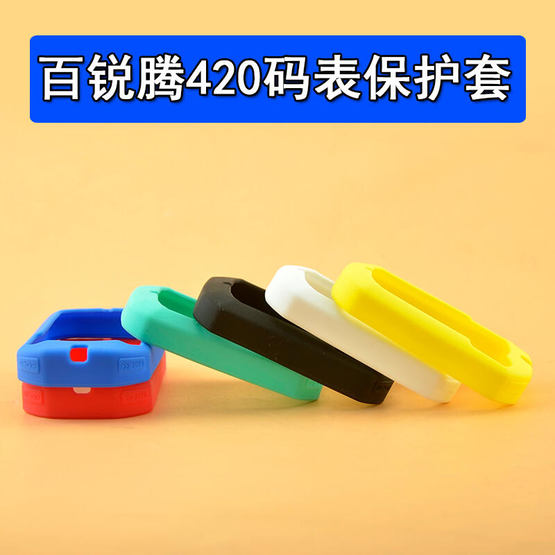 快速出貨Rider320保護套 R420自行車碼表硅膠套防摔套 百銳騰Bryton貓耳朵