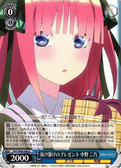 松梅桌遊舖 WS 五等分的新娘 5HY/W90-088 U 中野二乃 五等分的花嫁 五等分 單卡