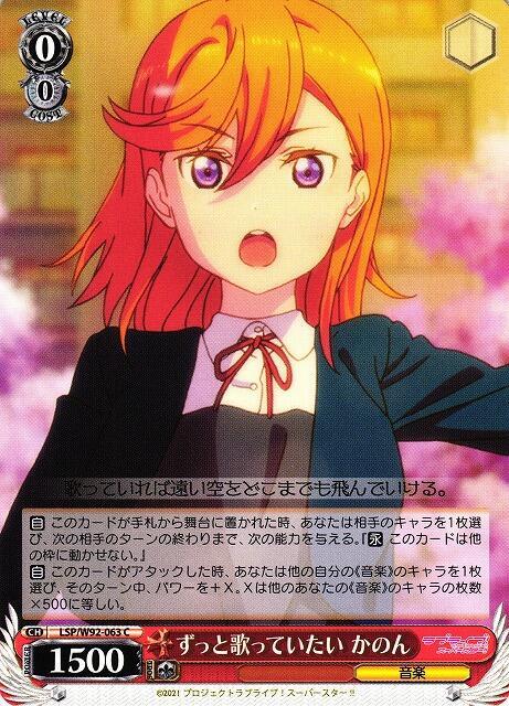 松梅桌遊舖 WS LSP/W92-063 C 澀谷香音 Love Live super 補充包單卡 集換式卡牌遊戲