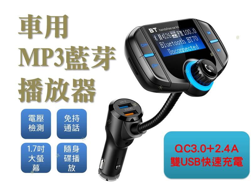 車用mp3播放器fm藍芽接收器車用藍芽藍芽音樂雙usb 車載雙usb車充車用免持藍牙車用mp3 可通話熱銷