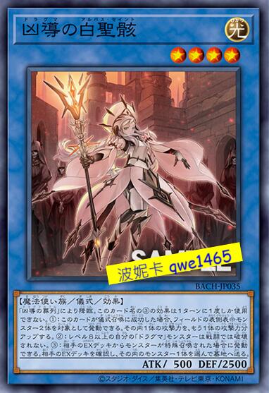 【波妮卡庫】現貨 遊戲王 1107 日紙 BACH-JP035 兇導的白聖骸 (亮面)