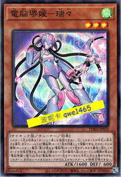 【波妮卡庫】現貨 遊戲王 PHRA-JP010 電腦界媛 瑞瑞 (亮面)