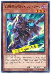 【波妮卡庫】現貨 遊戲王 遊戲王 LVP2-JP079 幻影騎士團寂靜靴 (普卡)