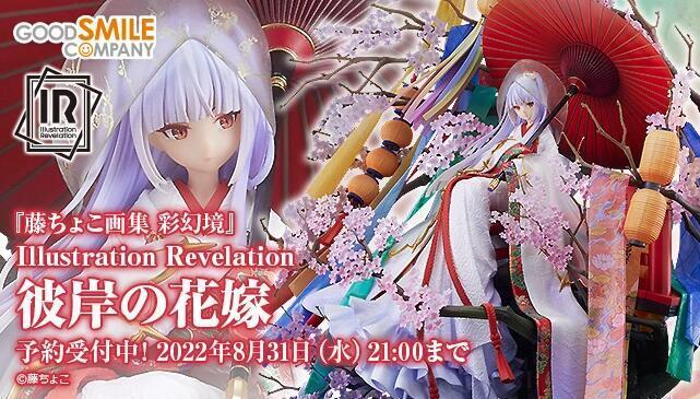 豬帽子 宅配 預購23年12月gsc 藤原畫集彩幻境illustration Revelation 彼岸的花嫁 露天拍賣