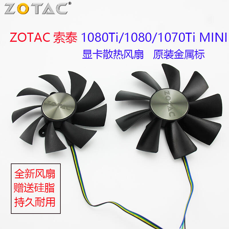 球球電子  ZOTAC索泰1080Ti/1080/1070Ti MINI顯卡散熱風扇GA92S2H/GAA8S2U