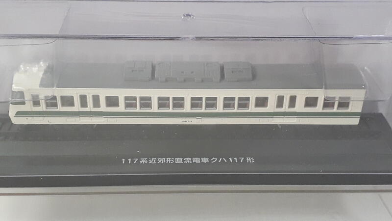 中古良品 Hachette 國產鐵道靜態展示車輛117系近郊形直流電車 無期刊 露天拍賣