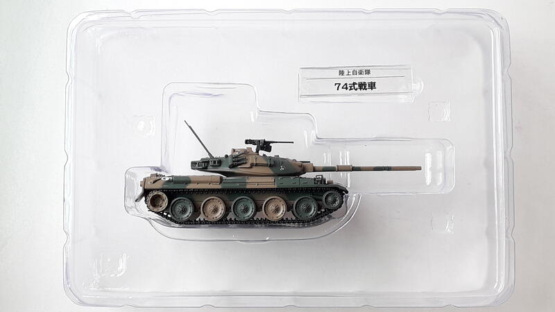 中古良品 Deagostini 1 72 自衛隊collection No 63 74式戰車g型 露天拍賣