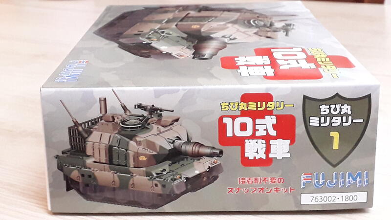 中古良品 Fujimi 富士美模型蛋坦克日本陸上自衛隊10式戰車 露天拍賣