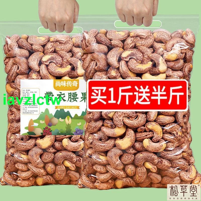原味帶皮腰果每日堅果炭燒大顆粒500g越南鹽焗腰果零食 乾貨館