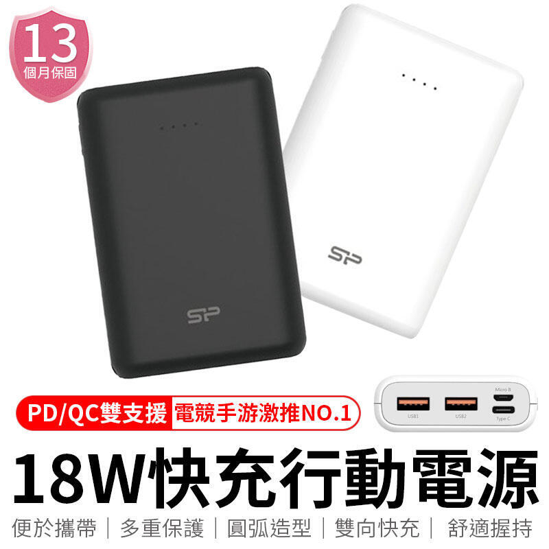 【樂購-現貨】[快速發貨]廣穎SP C10QC 10000mAh Silicon Power  PD QC 快充 USB