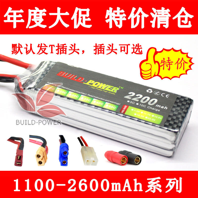 特價 航模電池2200mAh1300mah 1800mah 11.1V 25C 3S充電鋰電池《请凑满500元》