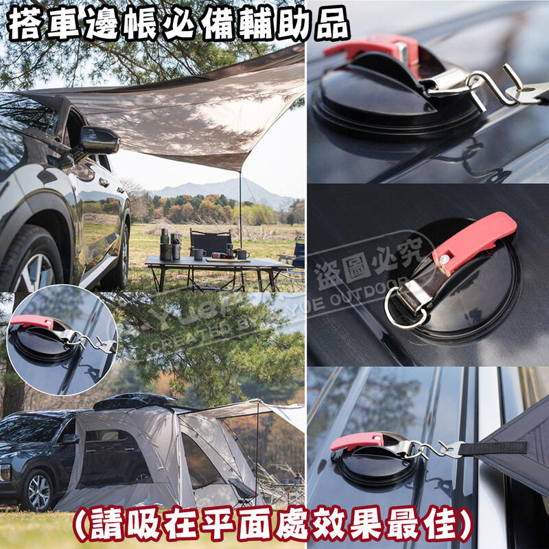 A Yue戶外趣 超強力吸盤車用吸盤車邊帳車頂帳