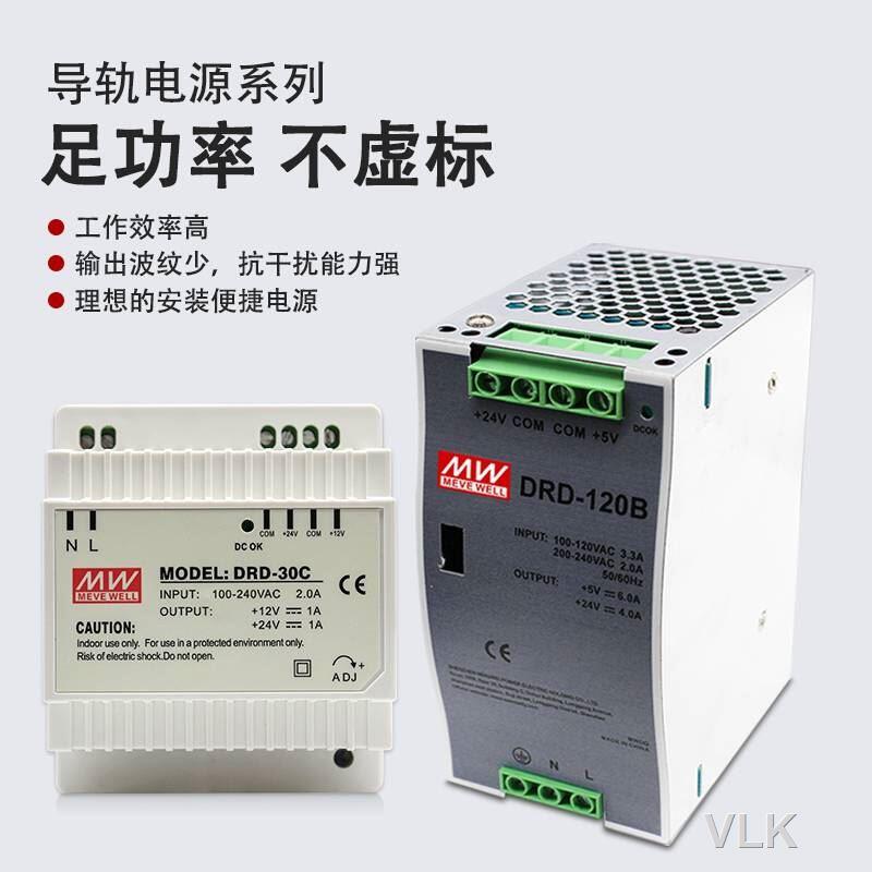明緯導軌開關電源兩路雙路輸出24v5v多組路輸出正負12v電源DRD