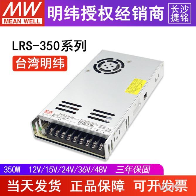 LRS明緯開關電源220轉24V/12V變壓器5V50/100/150/200/350直流NES