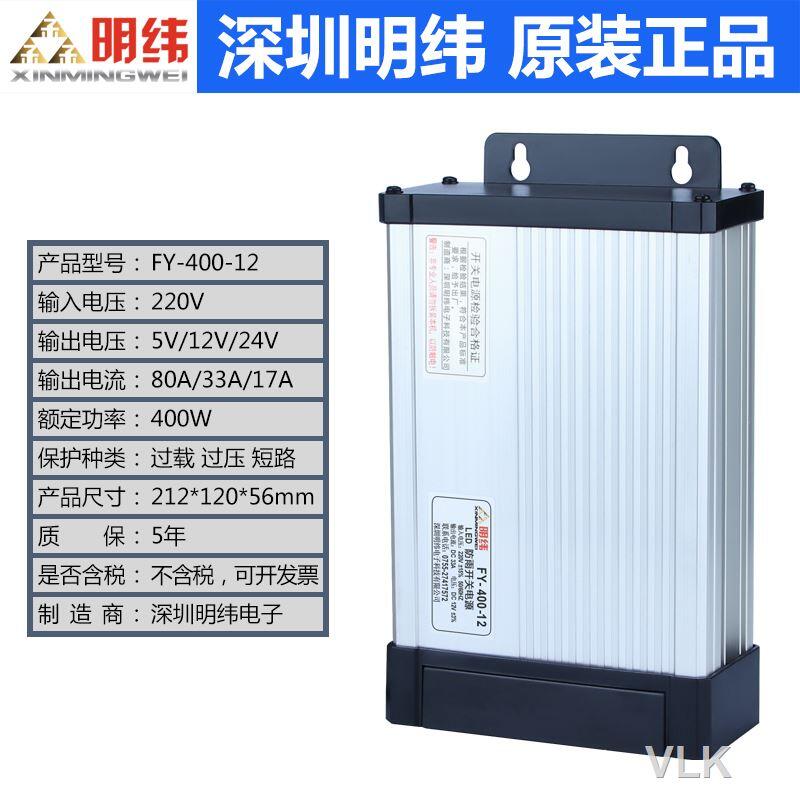 明緯FY-400W600戶外LED防雨開關電源12V33A 24V廣告牌燈箱變壓器5