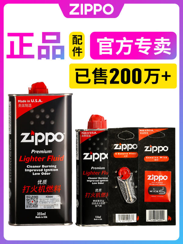 Zippo打火機油正版配件芝寶專用火石棉芯煤油燃油美國原裝正品 露天拍賣