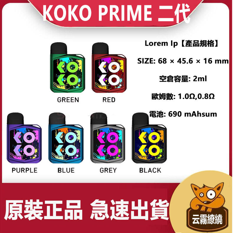 【雲霧繚繞】UWELL KOKO PRIME KOKO 2代 非 nifx zero pal2 卡8