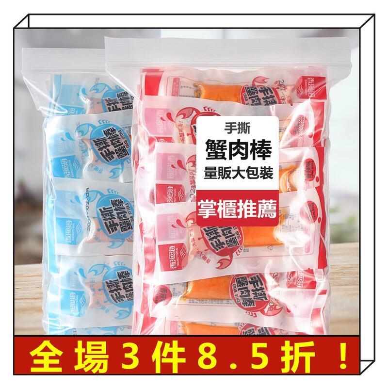 💖手撕蟹棒💖蟹棒 香辣蟹棒 燒烤即食手撕蟹柳 蟹味棒 休閒網紅小吃 休閒零食 辦公室零食 下酒菜 零食小吃 即食