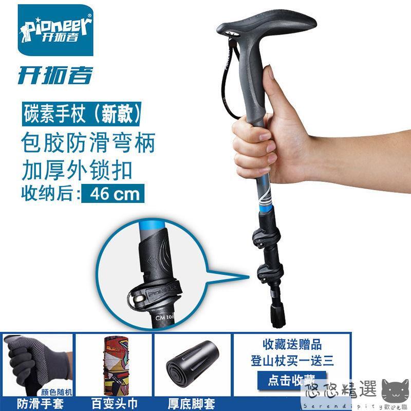 【登山用品】登山杖 開拓者碳纖維登山杖碳素超輕伸縮外鎖手杖徒步杖戶外拐棍老人拐杖