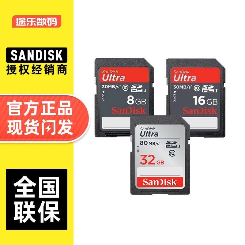【下殺】閃迪SanDisk Ultra SDHC 高速數碼微單反照相機大內存儲卡攝像機