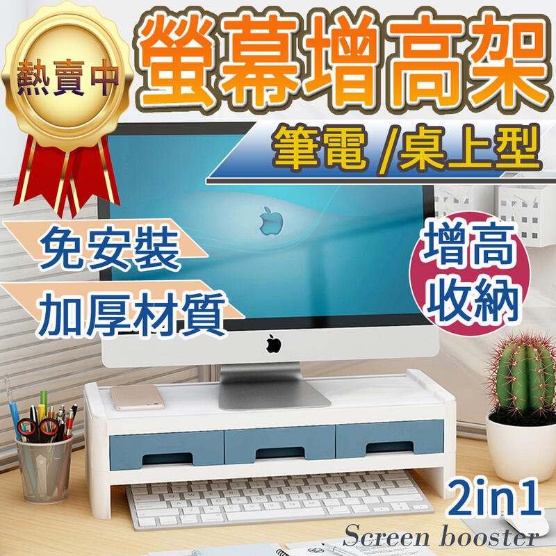 【台灣現貨-免運費 ! 附發票+免安裝 】螢幕增高架 螢幕架 電腦螢幕架 電腦增高架 電腦架 桌上螢幕架 筆電架