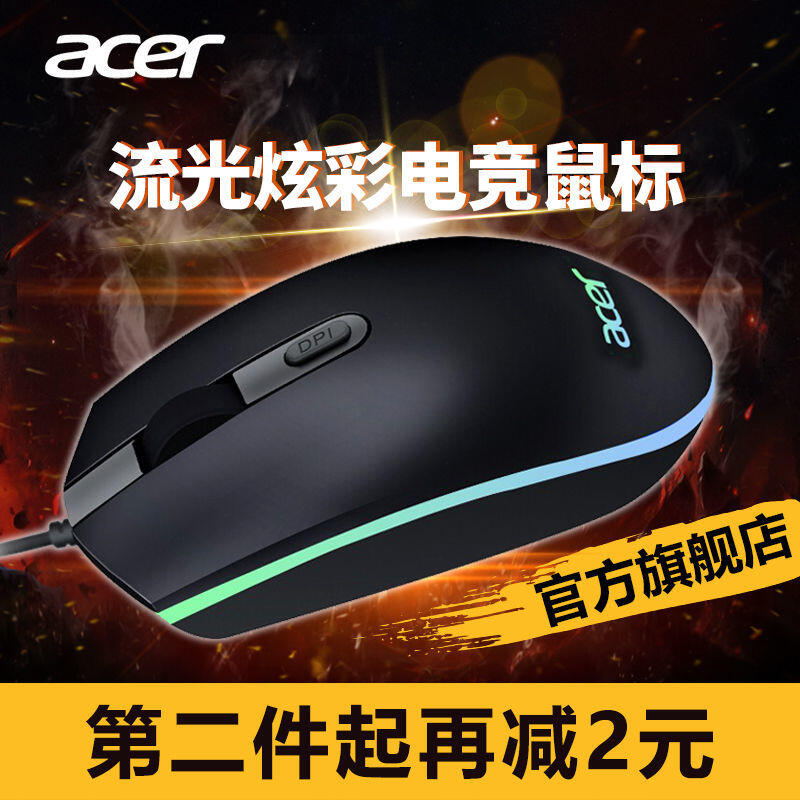 宏碁(Acer)暗影騎士 有線游戲電競滑鼠 RGB流光 1600DPI可調 黑