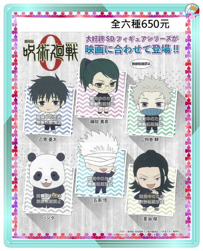 ♠️扭蛋King二館♠️『12月預購』劇場版 咒術迴戰 0 公仔04 BANDAI 扭蛋 轉蛋