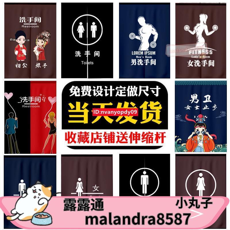 衛生間廁所門簾隔斷簾浴室男女洗手間日式半簾布藝遮擋定制掛簾子-小丸子