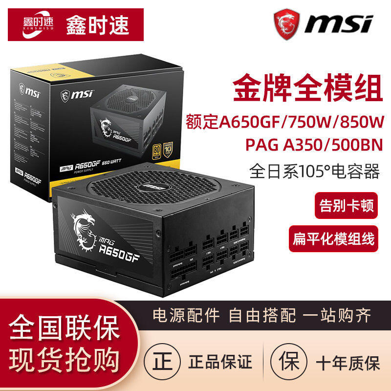 【美國進口】微星PAG A350 500BN電源額定350W 500W臺式機電腦辦公靜音主動式