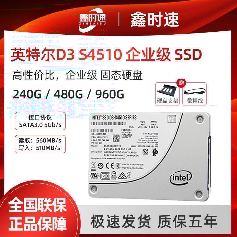 【美國進口】英特爾545S S4510數據中心企業級240G 480G 960G固態硬盤SATA3