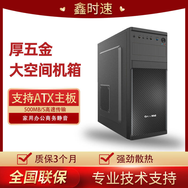 【美國進口】長城機箱J40 電腦臺式機靜音機箱辦公商務支持大板支持ATX主板