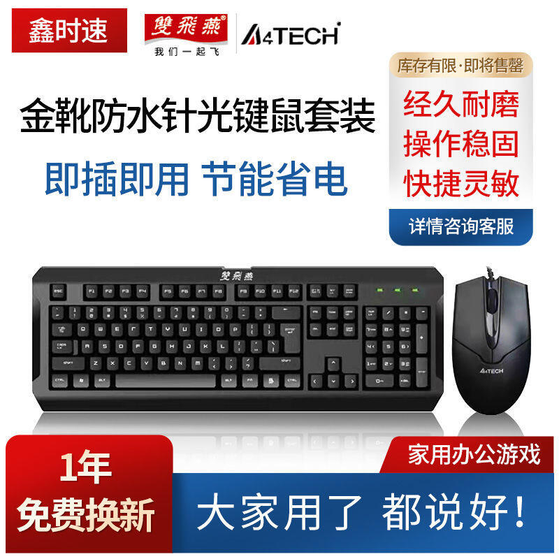 【美國進口】雙飛燕KR-8有線鍵鼠套裝鍵盤鼠標臺式機電腦防水筆記本網吧游戲