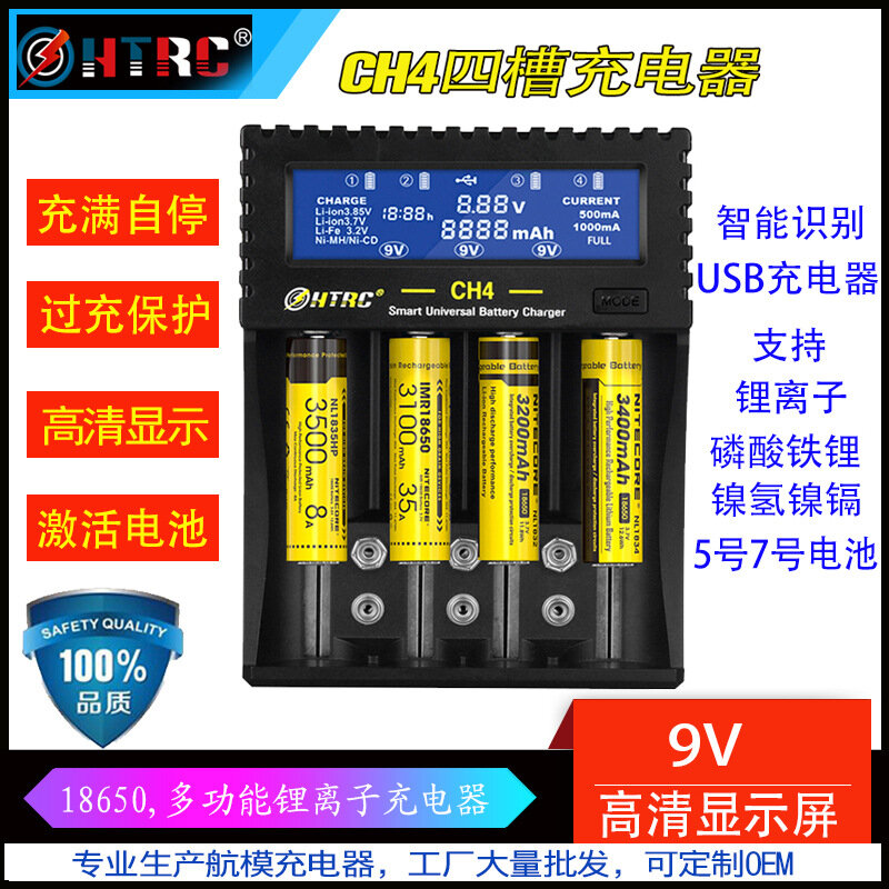 【客之坊】多功能18650 9V電池充電器 鋰離子電池鎳氫AA AAA CH4輝拓