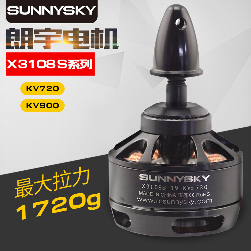 【客之坊】郎宇 Sunnysky 朗宇 X3108S系列多軸盤式無刷電機 720KV 900KV