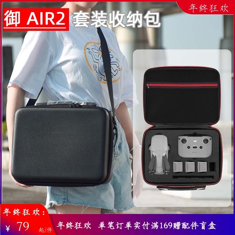 【客之坊】適用于大疆御MAVIC AIR 2S收納包單肩斜挎包御air2手提袋箱包配件