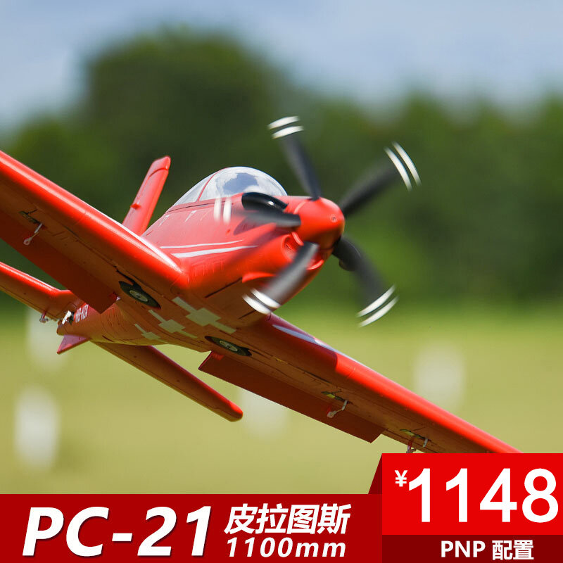 【客之坊】FMS 1100mmPC-21皮拉圖斯歐洲飛行教練機像真航模固定翼PC21
