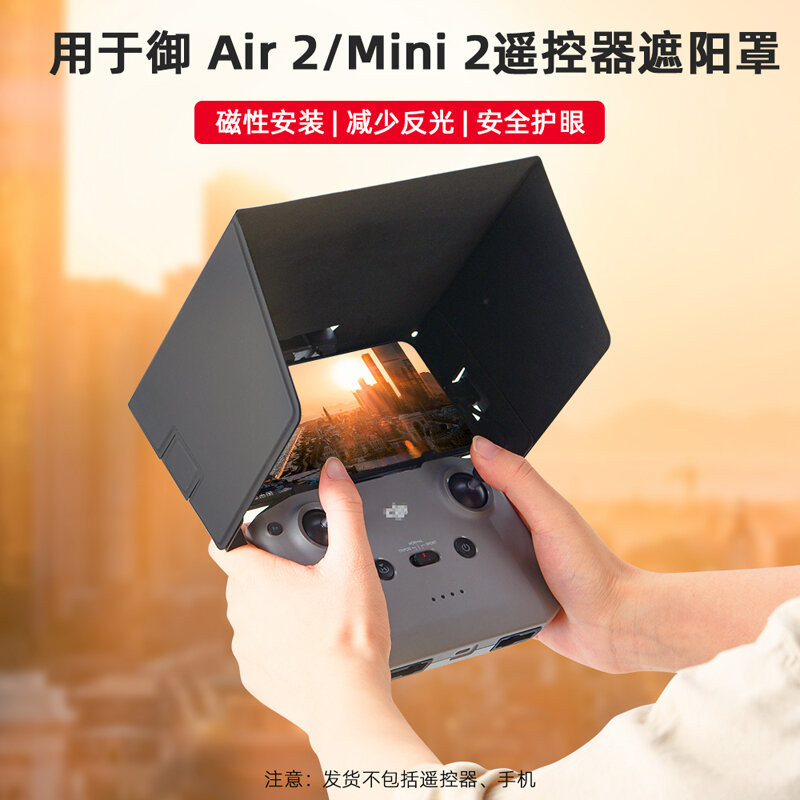 【客之坊】適用于大疆御air2s遮光罩遙控器擋光板御3/MINI2磁吸遮陽罩配件
