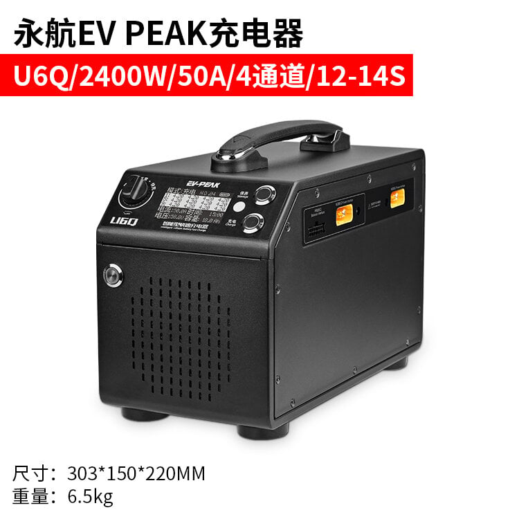 【客之坊】EV-PEAK U6Q充電器 4通道50A大電流 2400W大功率智能平衡充12-14S