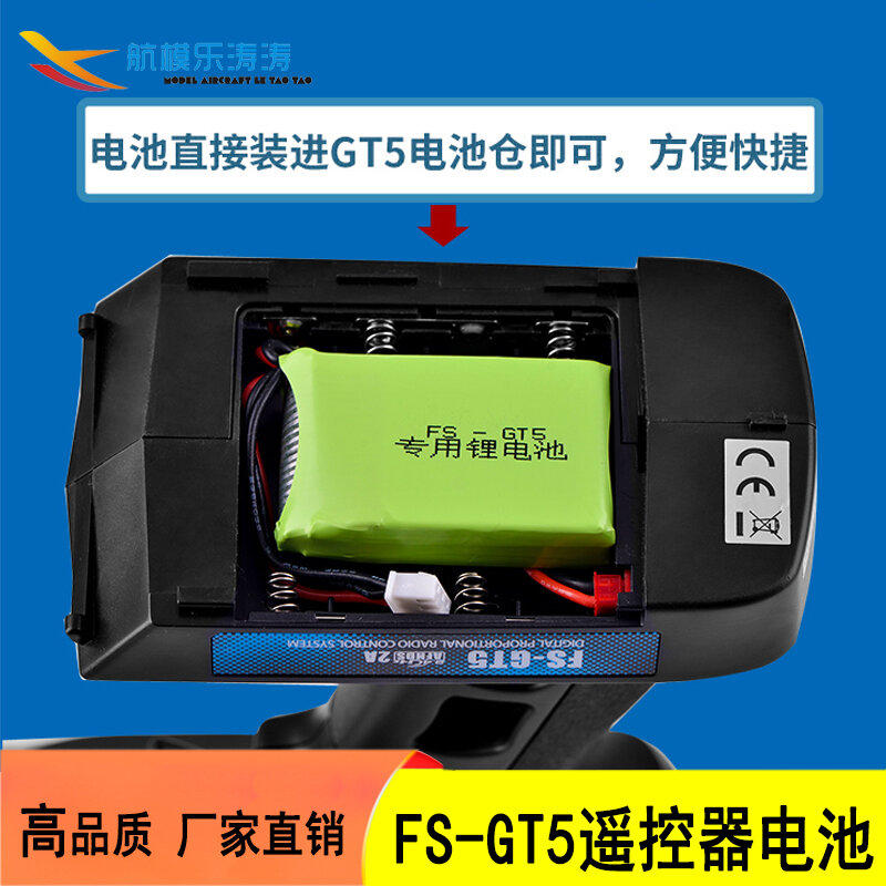 【客之坊】富斯FS-GT5遙控器電池 槍控 控電 2S 7.4v 1500mah改裝大容量電池