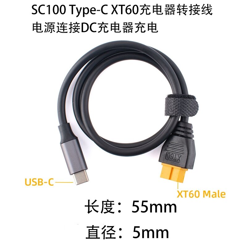 【客之坊】Toolkitrc SC100 Type-C XT60充電器轉接線 電源連接DC充電器充電