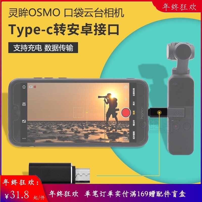 【客之坊】口袋雲臺相機靈眸OSMO Pocket手機接口Type-c轉安卓接口轉接頭
