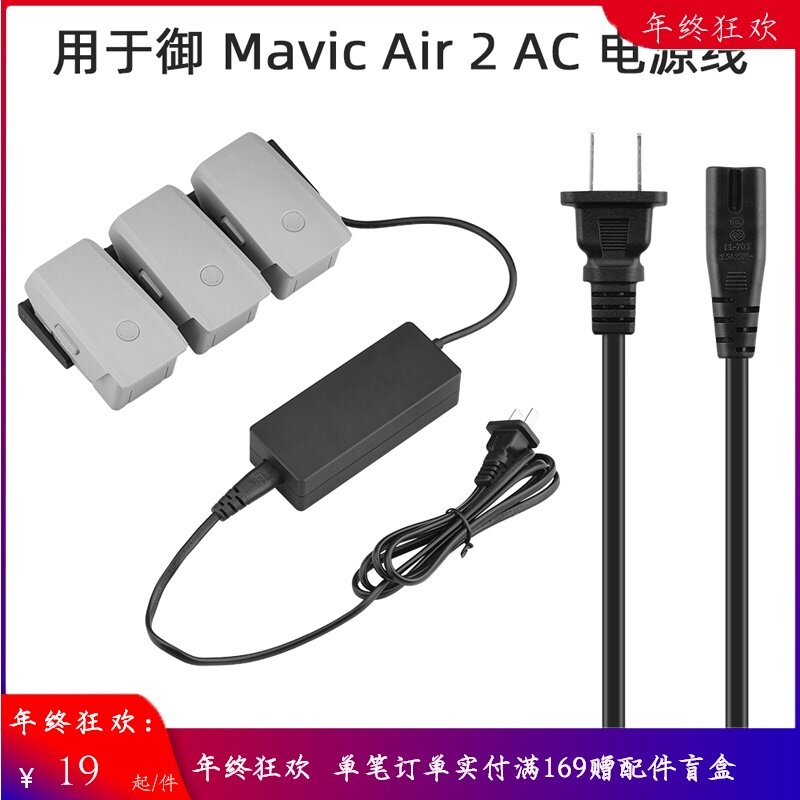 【客之坊】適用于大疆御air2電源線充電器AC線連接線MAVIC AIR2適配線配件