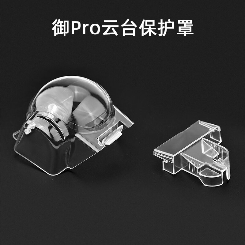 【客之坊】適用于大疆御PRO雲臺保護罩相機固定卡扣御MAVIC Pro鏡頭蓋配件
