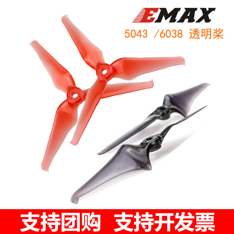 【客之坊】銀燕EMAX AVAN Flow 5043三葉槳6038二葉槳FPV穿越機6寸5寸正反槳
